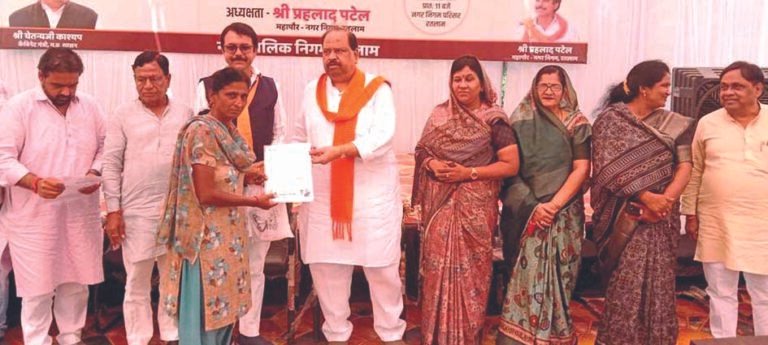 खाद्यान्न पर्ची के हितग्राही आयुष्मान कार्ड के लिए होंगे पात्र : प्रहलाद पटेल, जनकल्याणकारी योजना का हितग्राहियों को लाभ दिलाना पार्षद की जिम्मेदारी : मंत्री काश्यप, 747 खाद्यान्न पात्रता पर्ची का हुआ वितरण हुआ