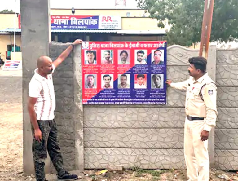 सार्वजनिक स्थानों पर लगेंगे फरार गुंडे-बदमाशों के फोटो, रतलाम के बिलपांक थाने से शुरुआत; सूचना देने पर मिलेगा इनाम