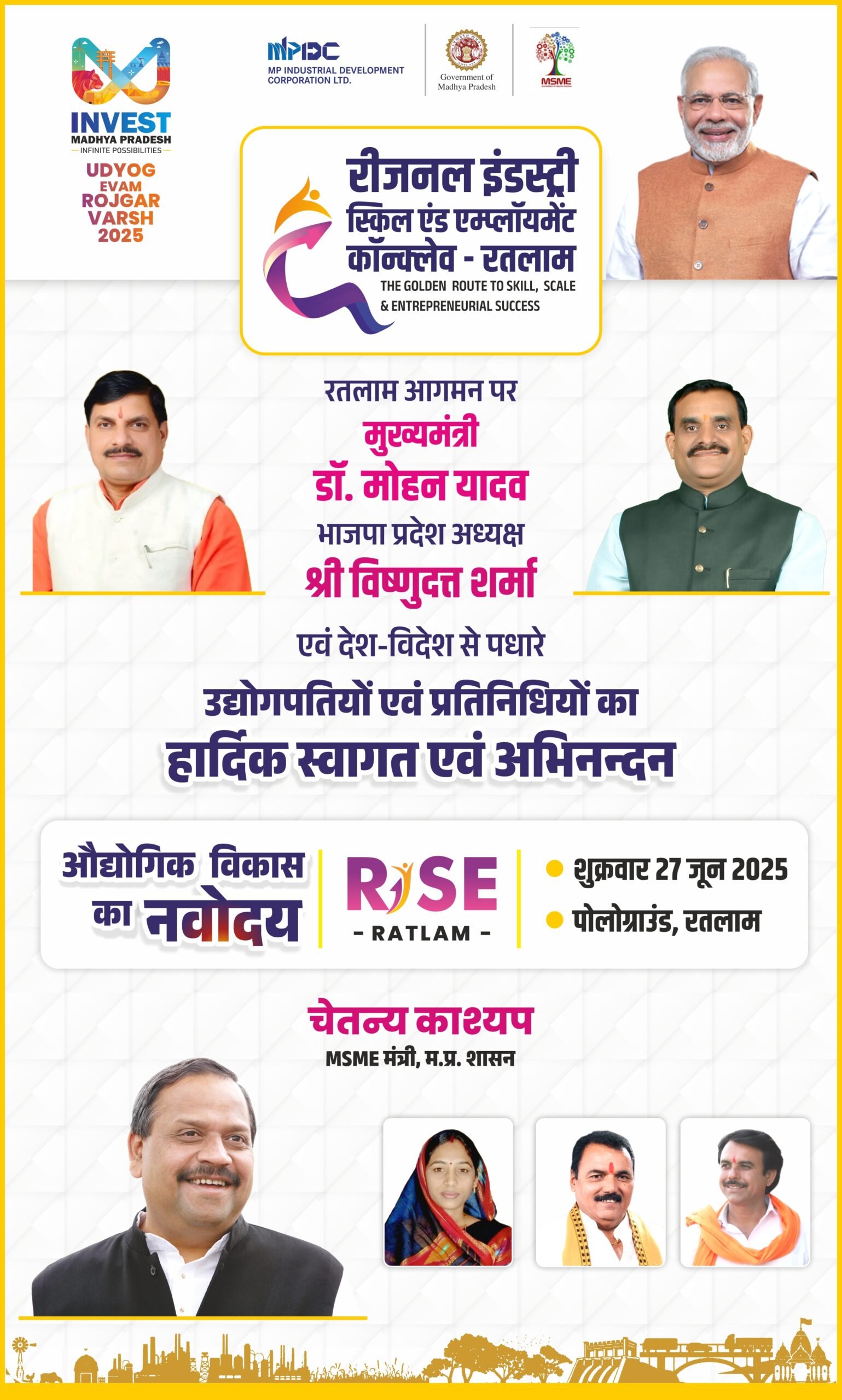 एमपी राइज-2025 : 27 जून का दिन रतलाम के लिए होगा ऐतिहासिक, मुख्यमंत्री डॉ मोहन यादव करेंगे रीजनल इंडस्ट्री स्कील एंड एम्प्लायमेंट कांक्लेव का शुभारंभ, इंडस्ट्री कॉन्क्लेव से लिखी जाएगी रतलाम के औद्योगिक विकास की नई ईबारत, ख्यात उद्योगपति तथा निवेशक रतलाम में रहेंगे मौजूद, आयोजन की सभी तैयारियां पूर्ण