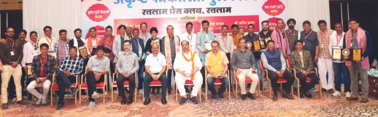 पत्रकारों के भाल पर लगा उत्कृष्टता का तिलक, रतलाम प्रेस क्लब द्वारा तीसरे पुरस्कार वितरण समारोह का भव्य आयोजन