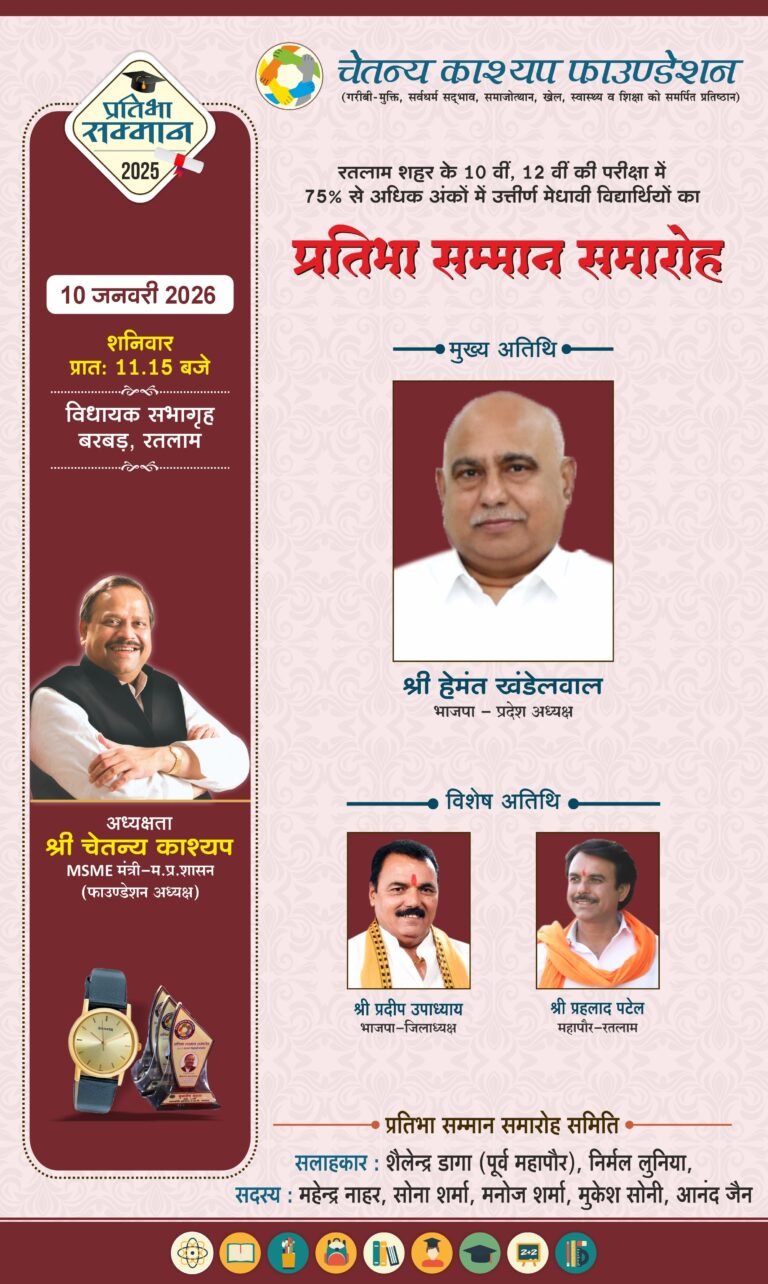 प्रतिभा सम्मान समारोह- भाजपा प्रदेश अध्यक्ष हेमंत खंडेलवाल करेंगे मेधावी विद्यार्थियों को सम्मानित