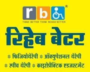 रिहेब बेटर थेरेपी सेंटर द्वारा अब आपके अपने शहर रतलाम में पहली बार मल्टी डिसीप्लिनरी थेरेपी निशुल्क एक दिवसीय चिकित्सा शिविर ।