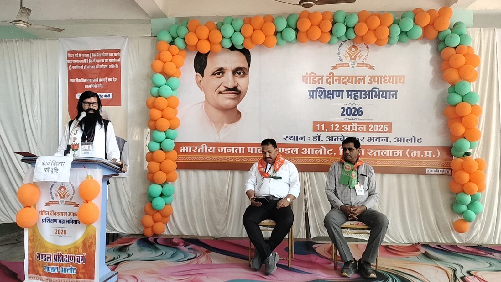 भाजपा मंडल आलोट के दो दिवशीय कार्यकर्ता प्रशिक्षण शिविर का हुआ समापन।