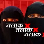 रतलाम: तीन तलाक देकर घर से निकालने और प्रताड़ना का आरोप, एसपी से न्याय की गुहार