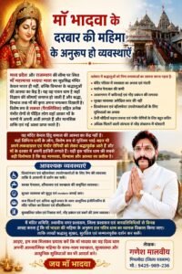 माँ भादवा के दरबार की महिमा के अनुरूप हो व्यवस्थाएँ