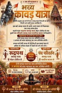 रतलाम में निकलेगी दो भव्य कांवड़ यात्राएं, महलवाड़ा पर होगा संगम; बाबा महाकाल के जलाभिषेक के लिए उमड़ेगी आस्था