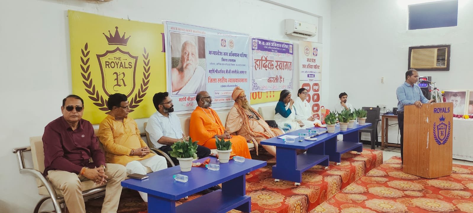 रॉयल कॉलेज में महर्षि श्री अरविंद जी की जयंती पखवाड़े के अंतर्गत जिला स्तरीय व्याख्यानमाला का आयोजन