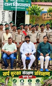 सर्प सुरक्षा एवं संरक्षण प्रशिक्षण कार्यक्रम में वन विभाग के कर्मचारियों को दिया गया व्यावहारिक प्रशिक्षण
