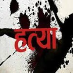 पारिवारिक विवाद में जीजा ने की साले की हत्या: बीच-बचाव करने पहुंचा था मृतक, आरोपी फरार